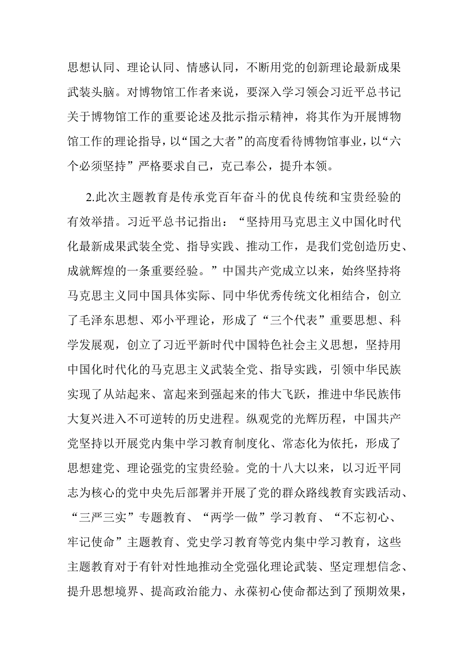 主题教育党课：从主题教育中凝聚奋进力量用党的创新理论推动博物馆事业高质量发展.docx_第3页