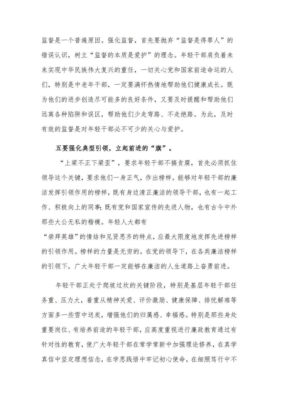 县组织部关于年轻干部队伍建设的发言范文.docx_第3页