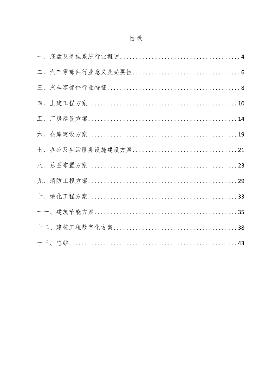 底盘及悬挂系统项目建筑工程方案.docx_第3页