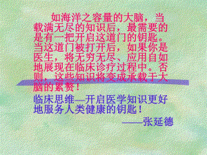 全科医疗中的临床诊治思维与策略讲座.ppt