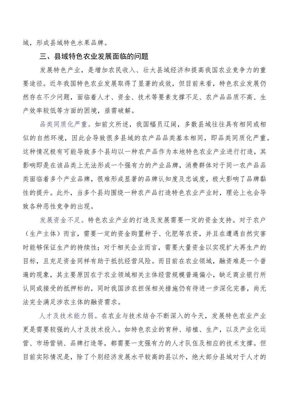 县域特色农业发展的问题及对策.docx_第3页