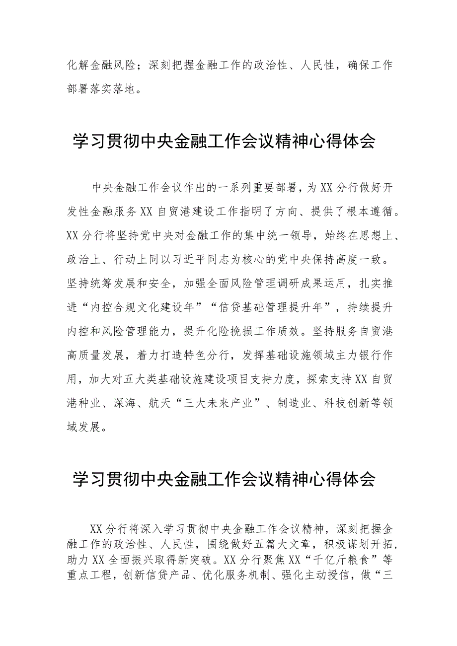 银行党员关于学习2023年中央金融工作会议精神的心得体会三十八篇.docx_第2页