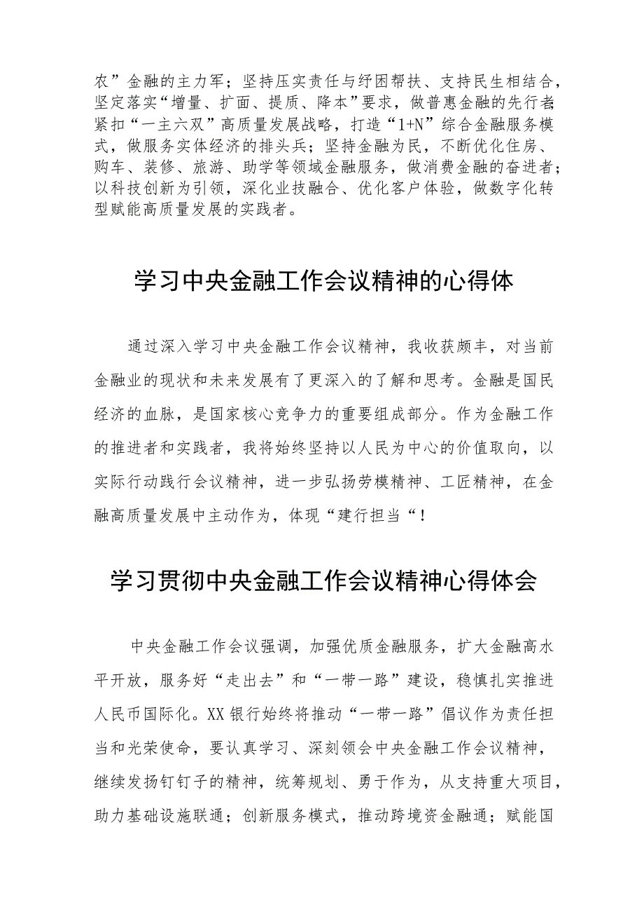 银行党员关于学习2023年中央金融工作会议精神的心得体会三十八篇.docx_第3页