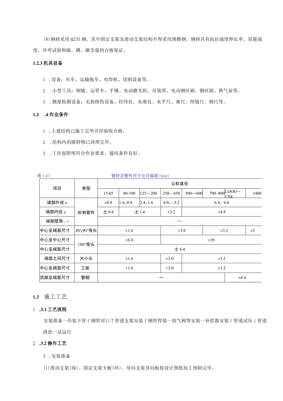 热力管道技术交底.docx_第2页