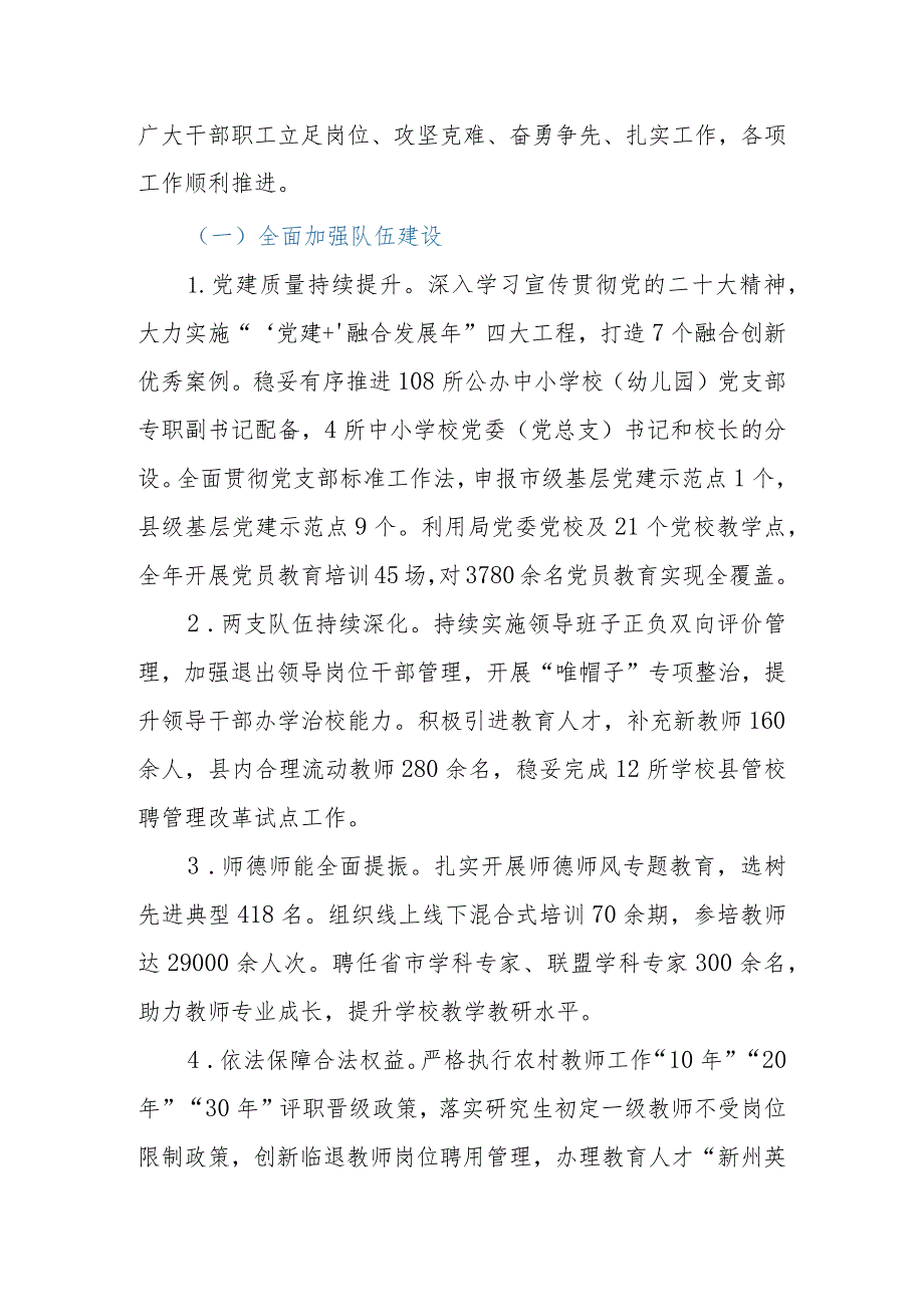 县教育和体育局委2023年工作总结及2024年工作计划.docx_第2页