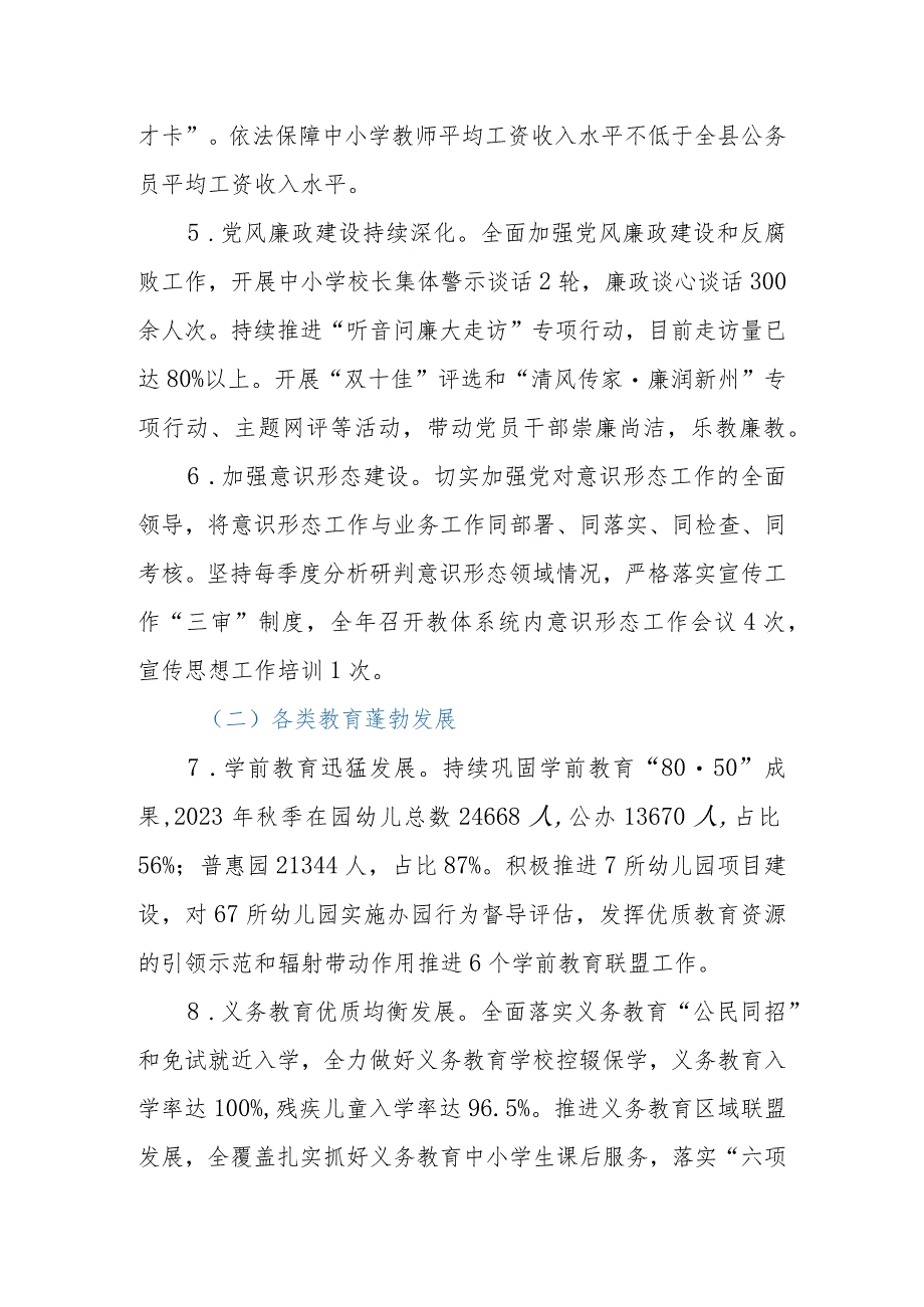 县教育和体育局委2023年工作总结及2024年工作计划.docx_第3页