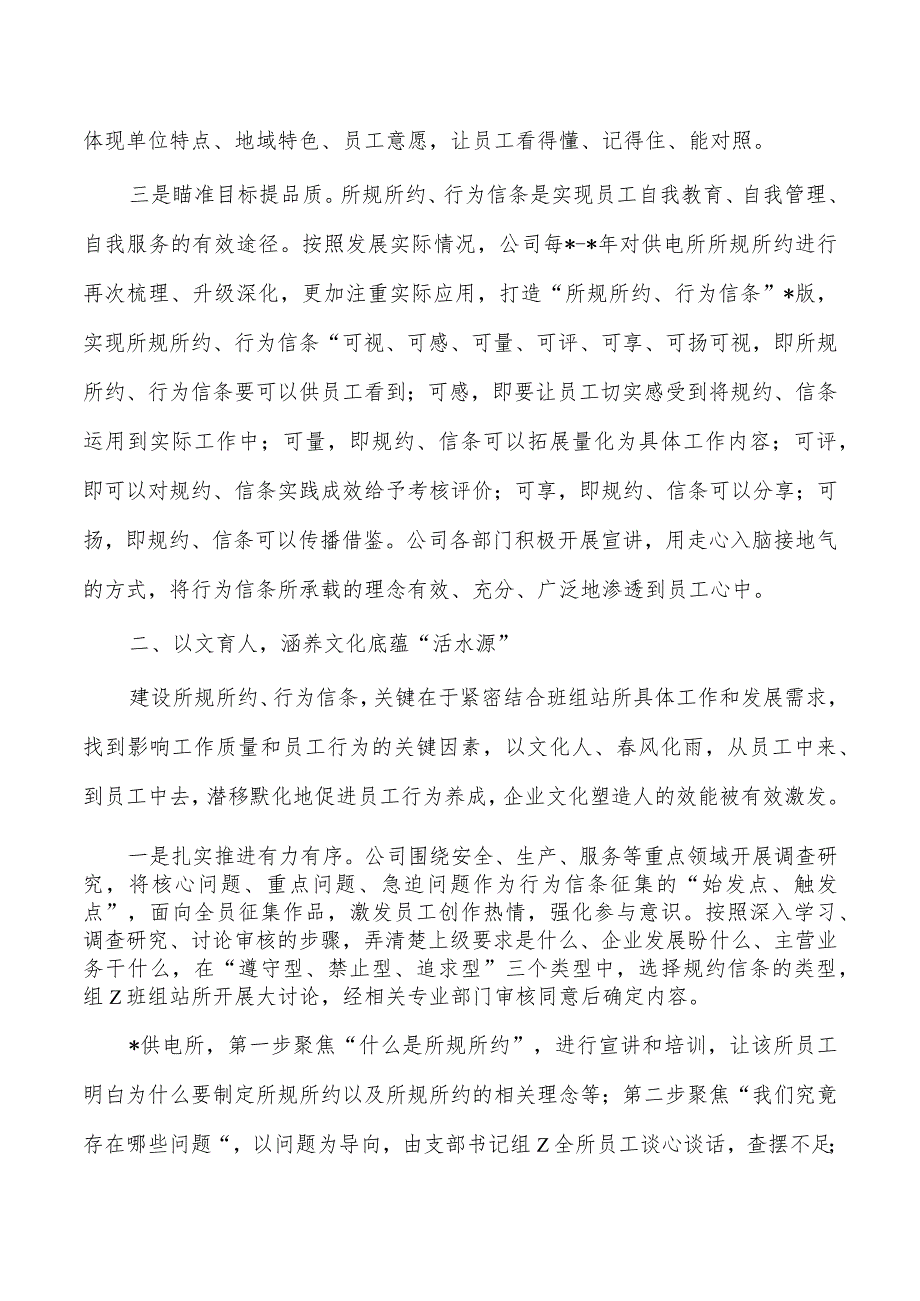 供电公司文化建设经验亮点做法.docx_第2页