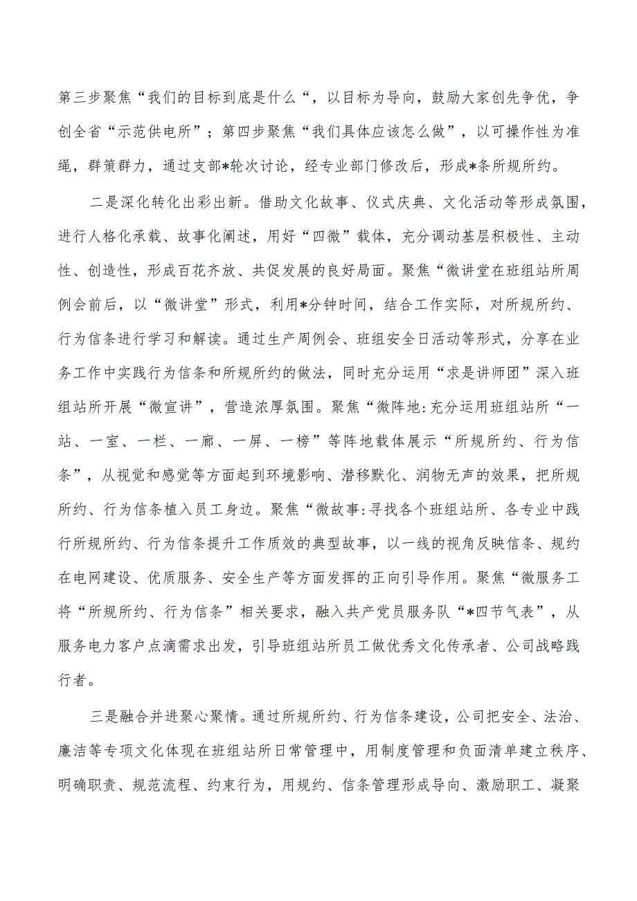 供电公司文化建设经验亮点做法.docx_第3页