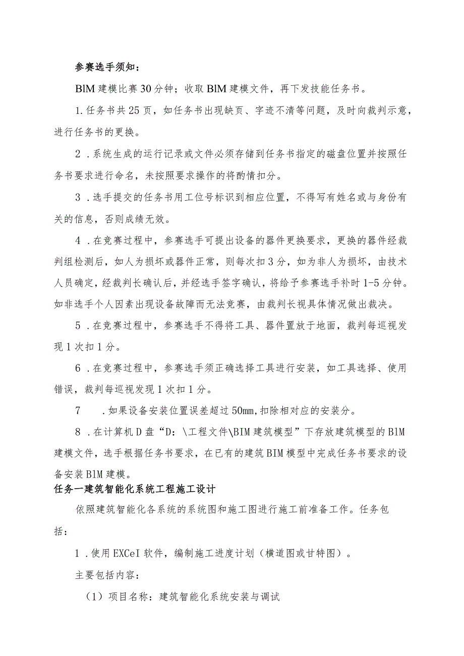 GZ010 建筑智能化系统安装与调试赛项赛题（学生赛）第8套-2023年全国职业院校技能大赛赛项赛题.docx_第2页