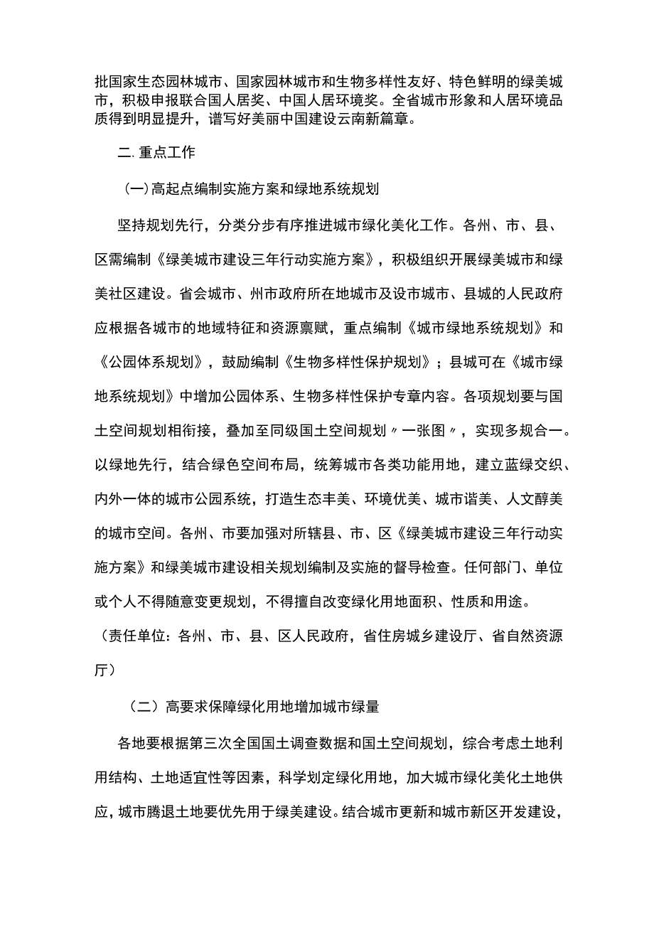 云南省绿美城市建设三年行动实施方案（2022—2024年）.docx_第3页