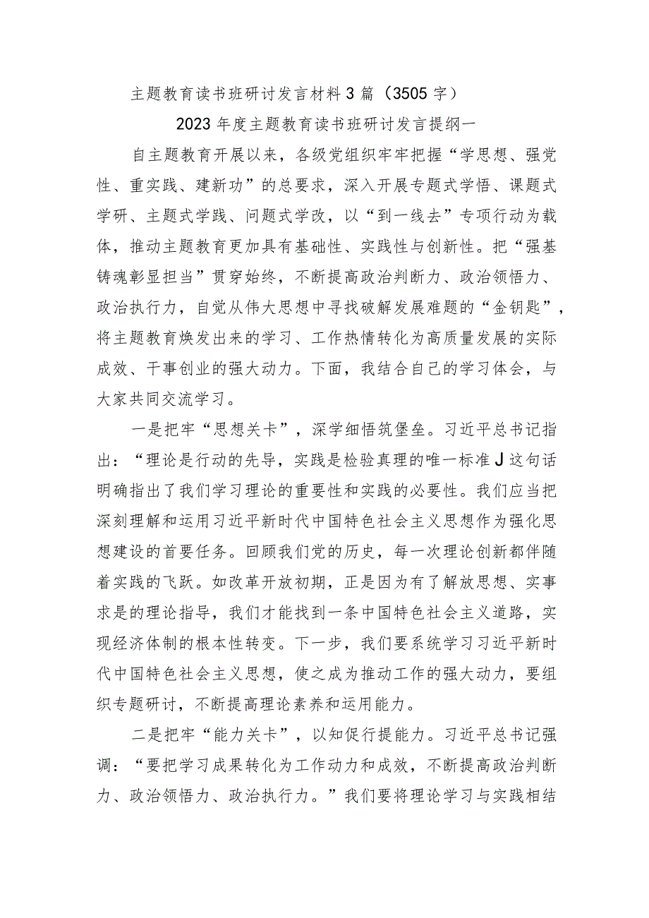 主题教育读书班研讨发言材料3篇.docx_第1页