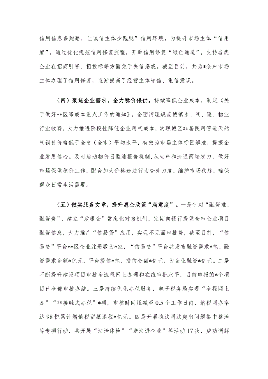 关于某区进一步优化营商环境的调研报告.docx_第3页