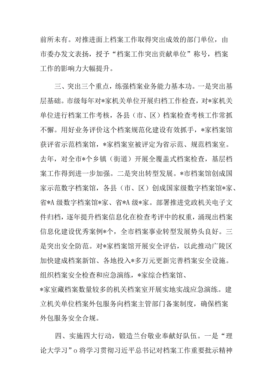 市档案局馆在全省档案工作会议上的发言交流材料.docx_第3页