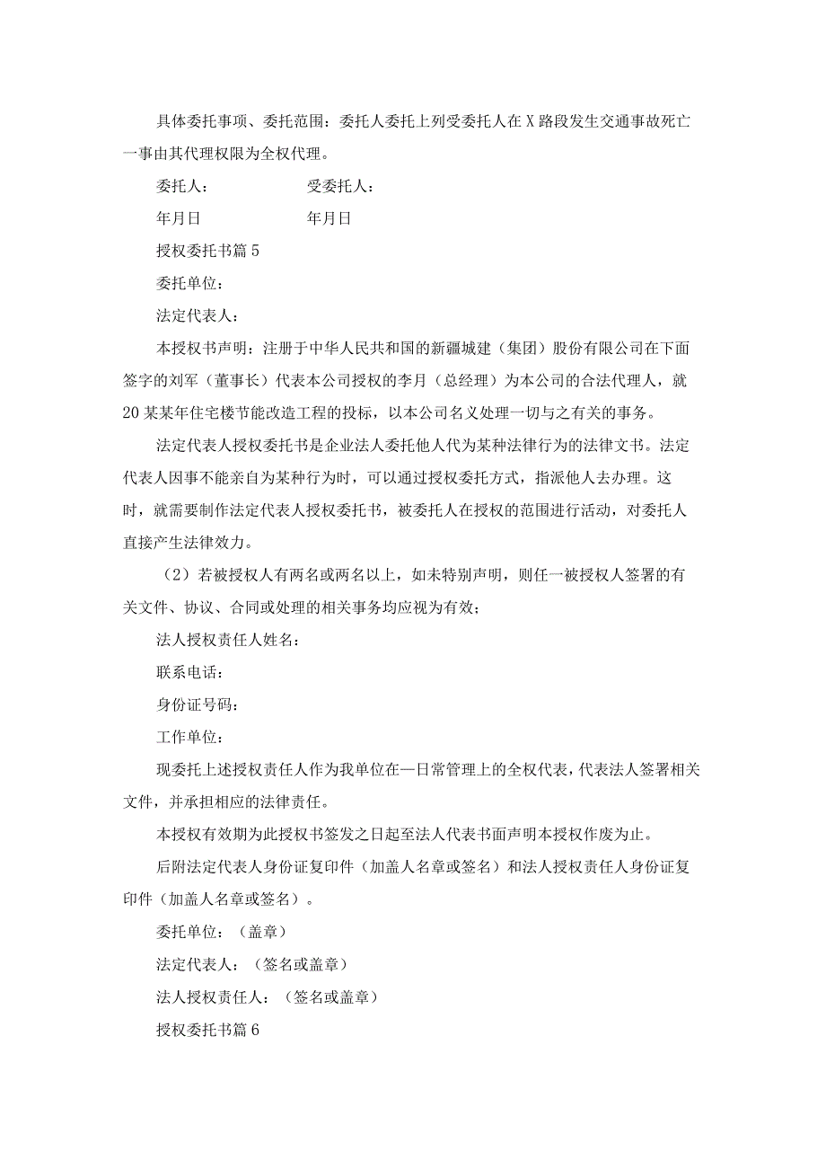授权委托书模板锦集10篇.docx_第3页
