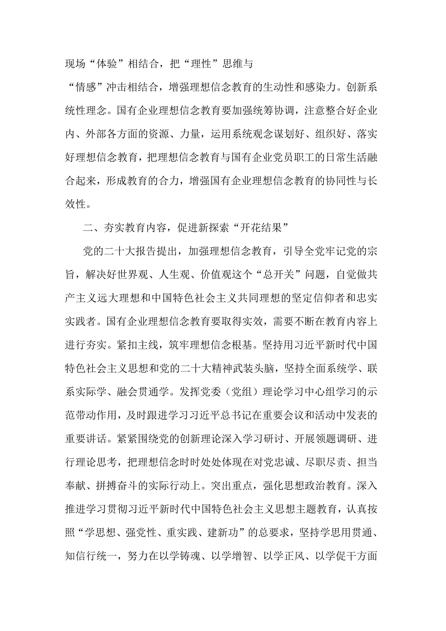 关于国企党员理想信念教育交流研讨材料.docx_第2页