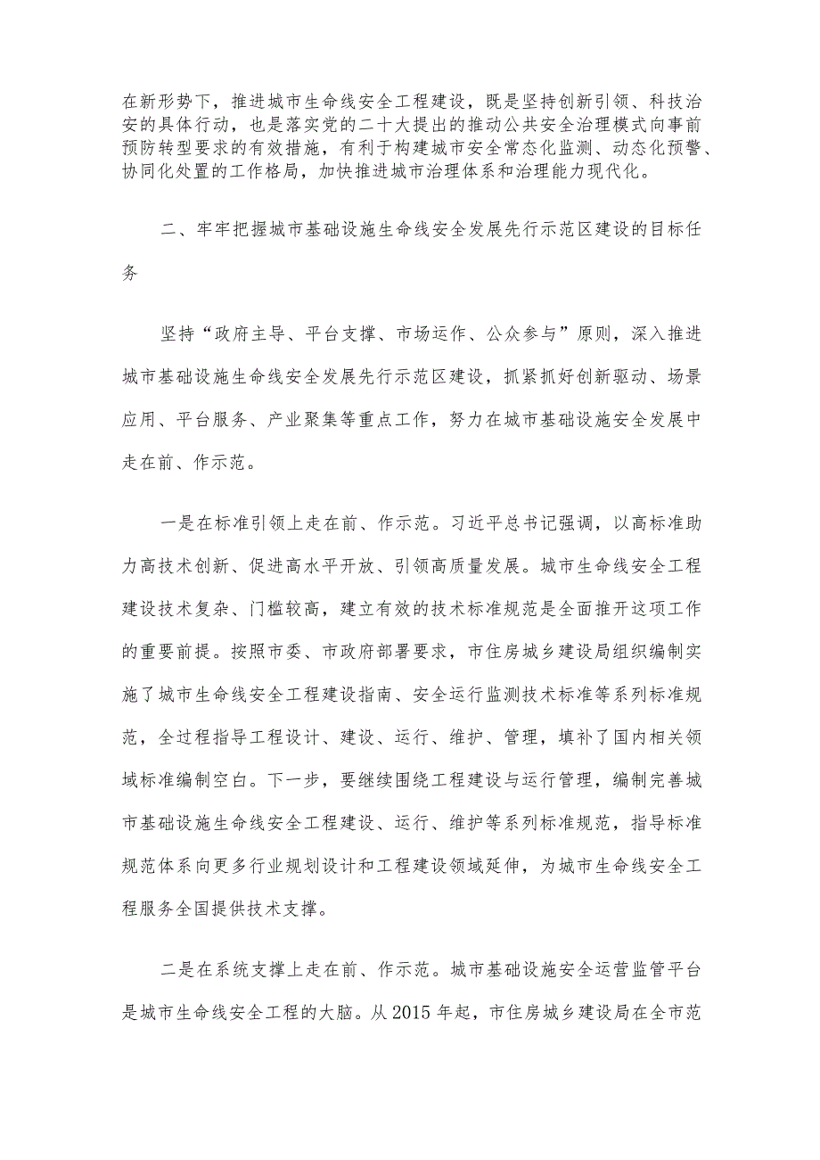 在城市基础设施生命线安全发展先行示范区建设推进会上的汇报发言.docx_第3页