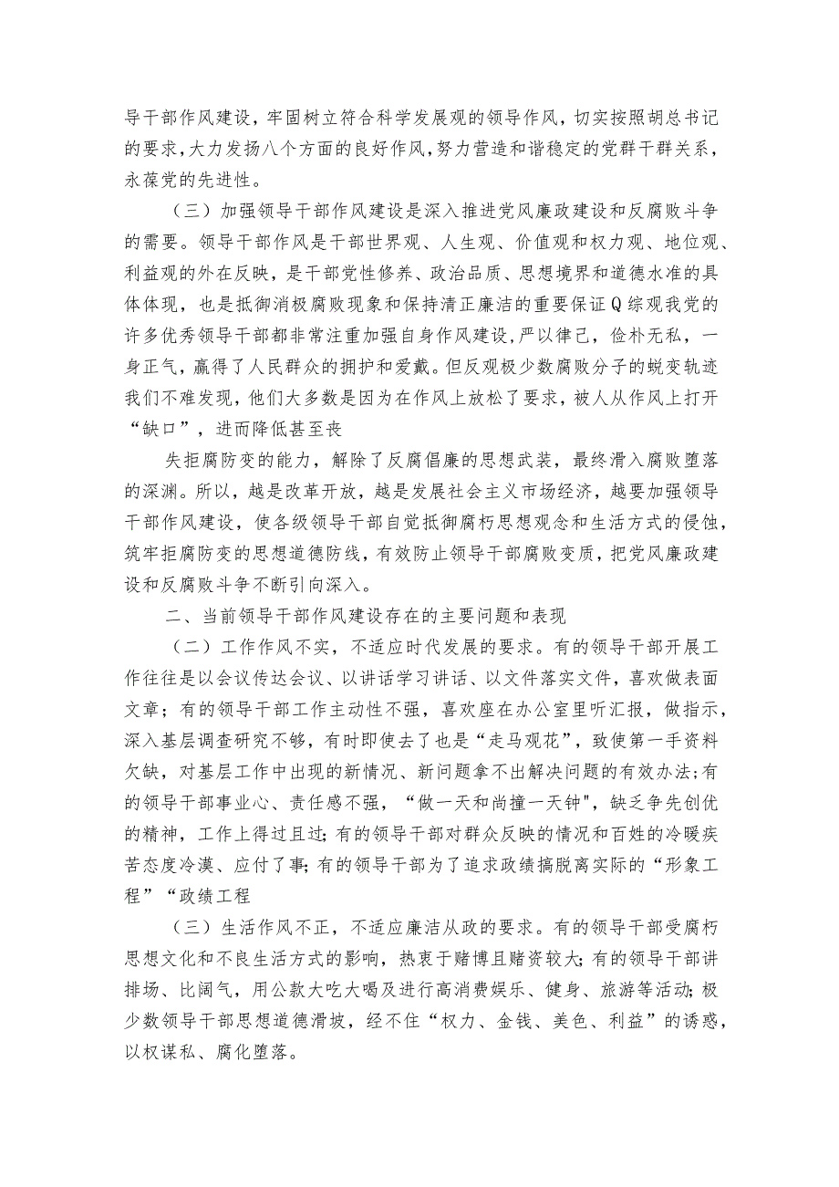 求真务实作风方面存在的问题范文2023-2023年度(通用7篇).docx_第3页