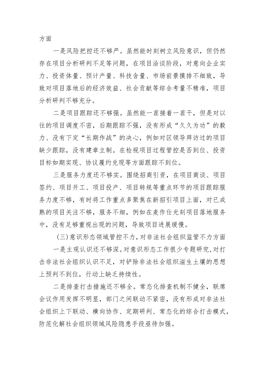 省委巡视整改专题民主生活会个人对照检查材料.docx_第2页