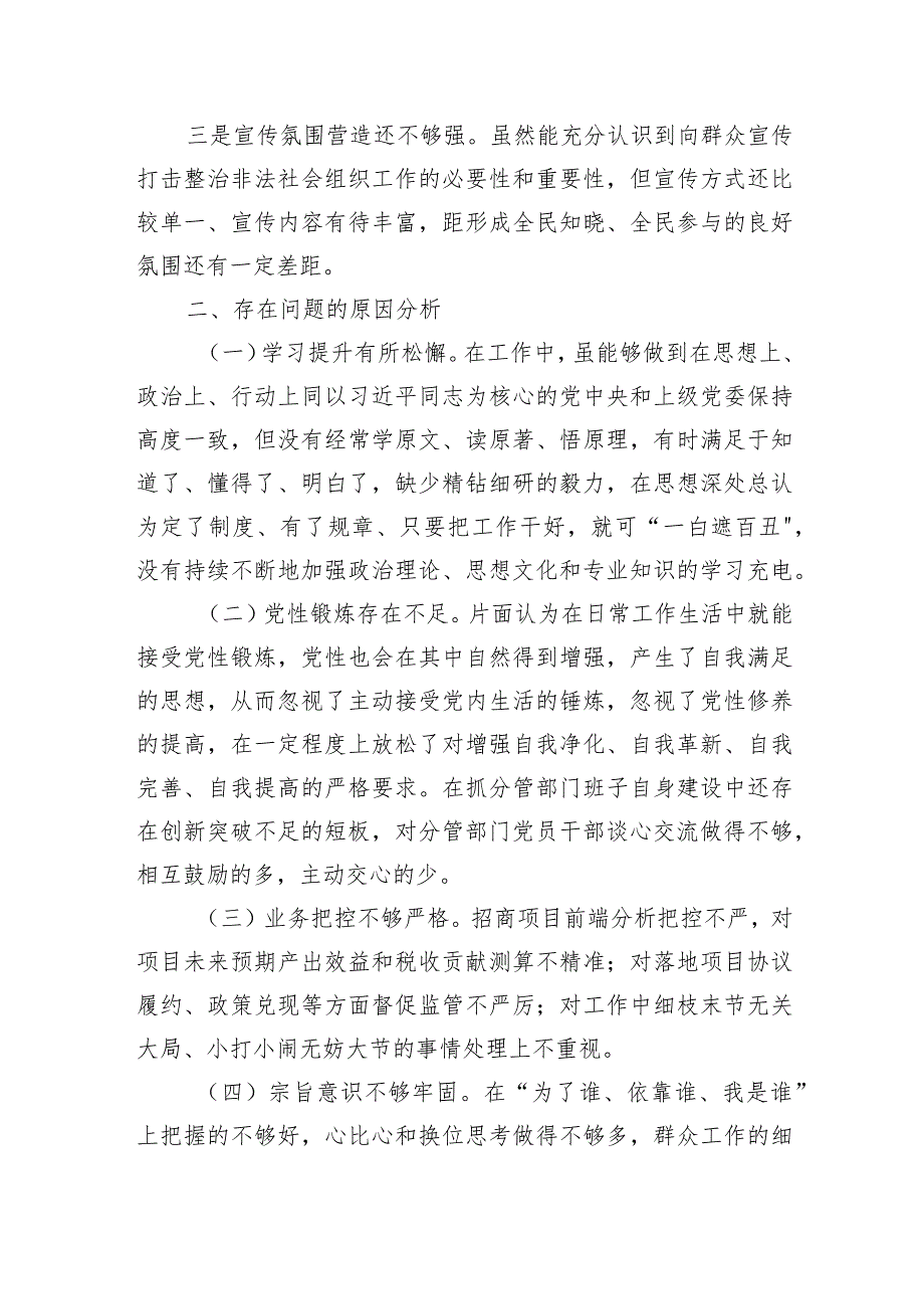 省委巡视整改专题民主生活会个人对照检查材料.docx_第3页