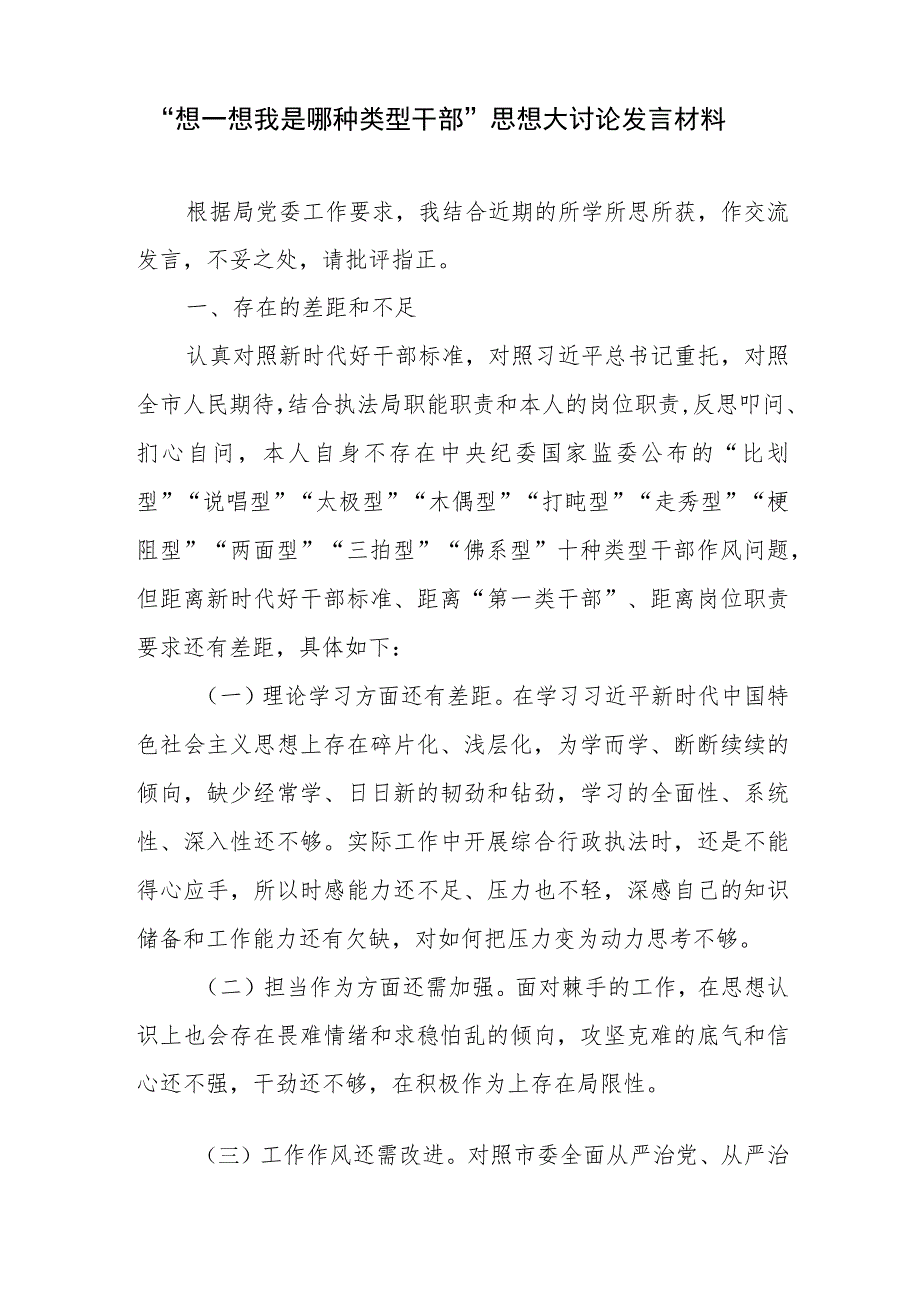 “想一想我是哪种类型干部”思想大讨论情况总结汇报8篇.docx_第2页