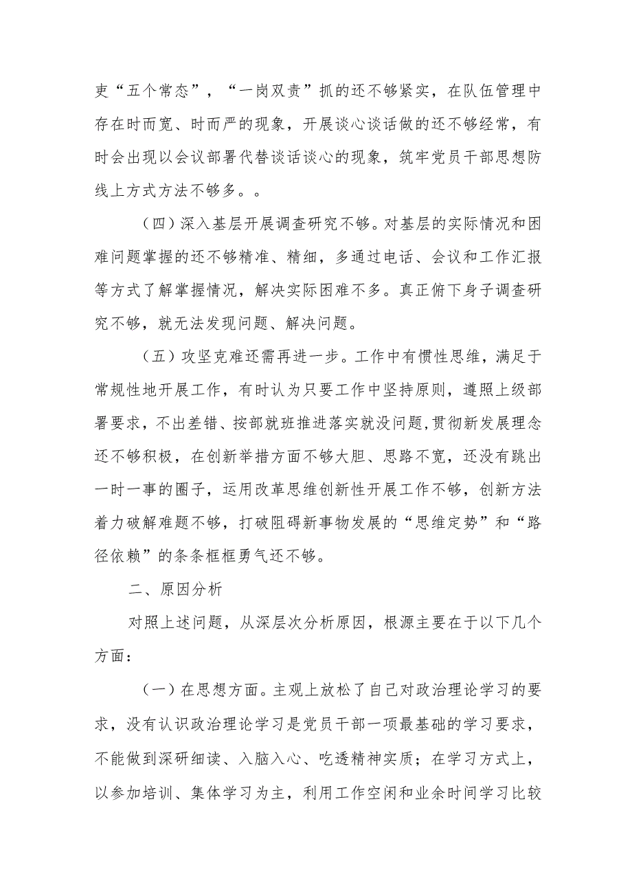 “想一想我是哪种类型干部”思想大讨论情况总结汇报8篇.docx_第3页