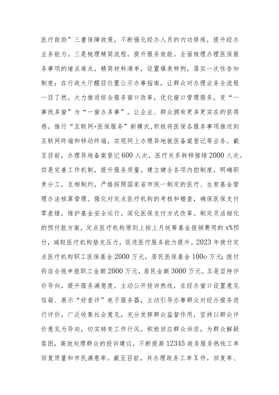 医保局、市场监督管理局、综合行政执法局2023年工作总结及2024年工作计划范文3篇.docx_第2页