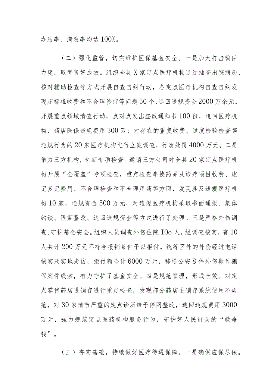 医保局、市场监督管理局、综合行政执法局2023年工作总结及2024年工作计划范文3篇.docx_第3页