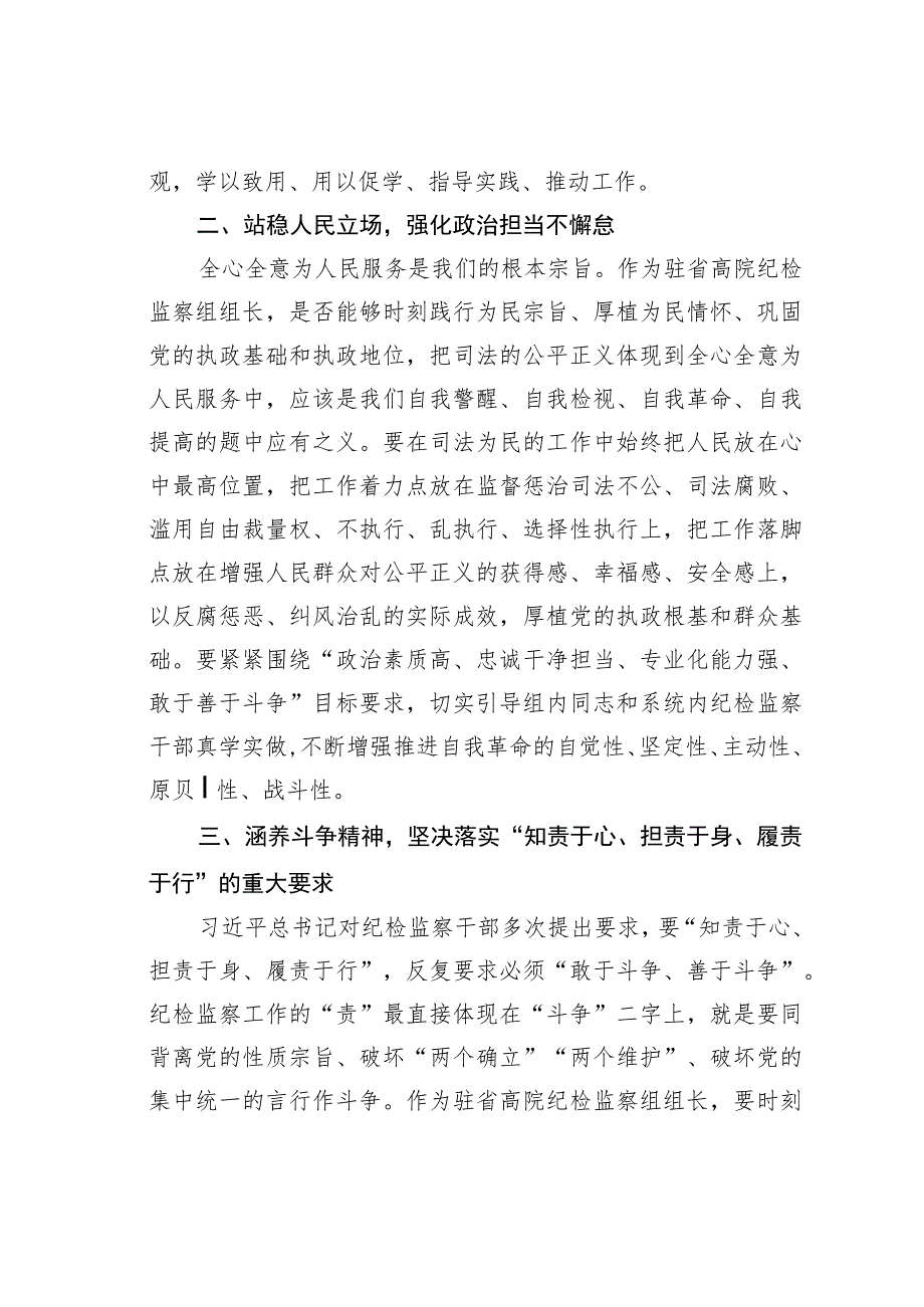 以自我革命精神锻造纪检监察铁军 .docx_第2页