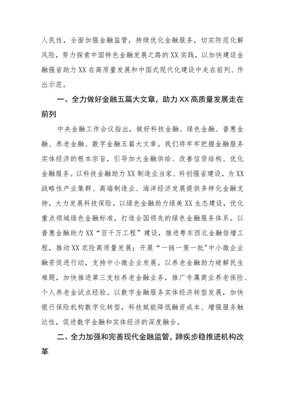 学习贯彻2023中央金融工作会议精神心得体会28篇.docx_第2页