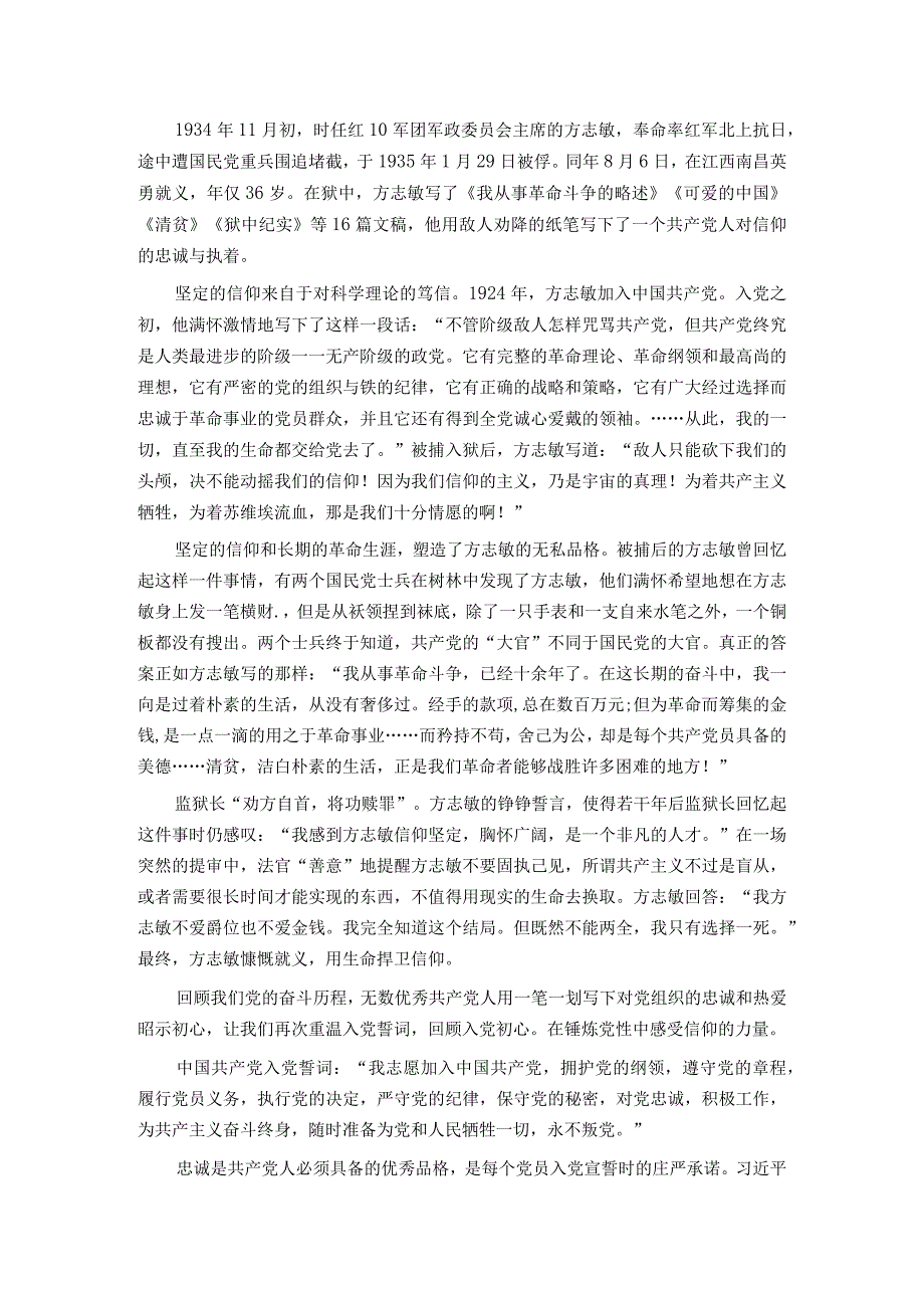 党课：重温入党初心强党性 坚定理想信念筑根基.docx_第3页