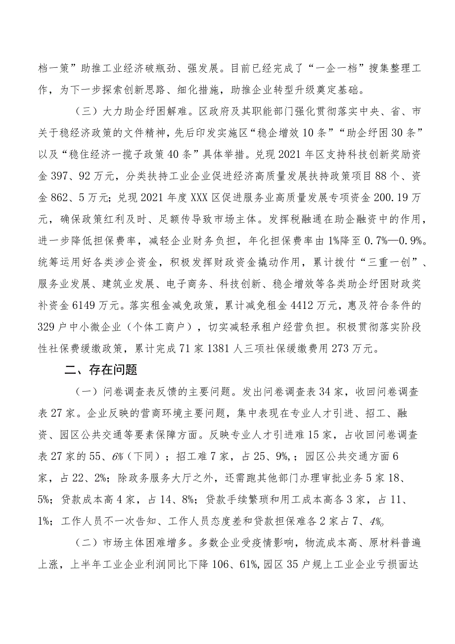 关于优化营商环境工作的调研报告.docx_第2页