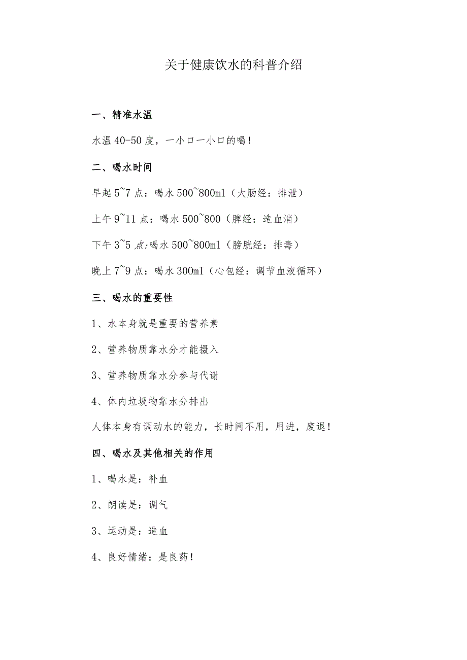 关于健康饮水的科普介绍.docx_第1页