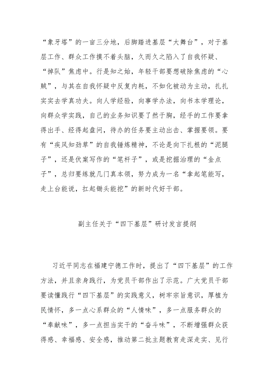 2023年关于“四下基层”研讨交流发言材料(共五篇).docx_第3页