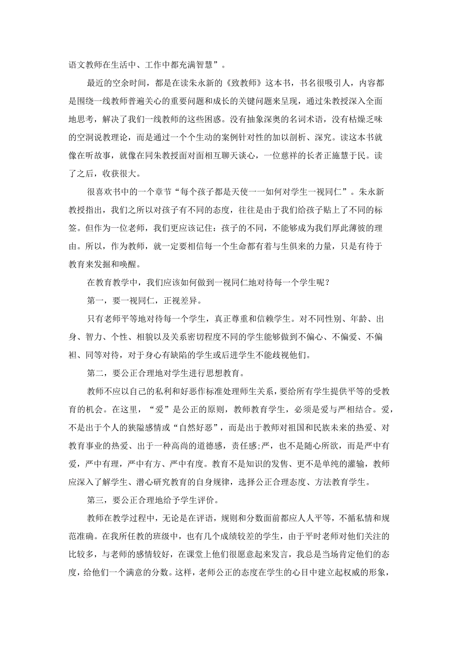 致教师读书心得体会(15篇).docx_第2页