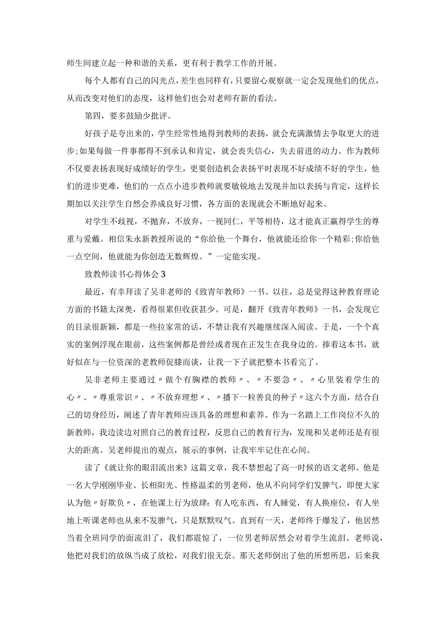 致教师读书心得体会(15篇).docx_第3页