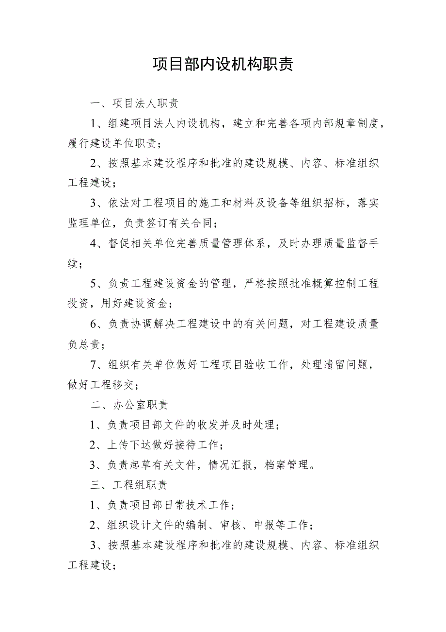 潭山镇石岗河店上段综合整治工程项目部组成人员.docx_第2页