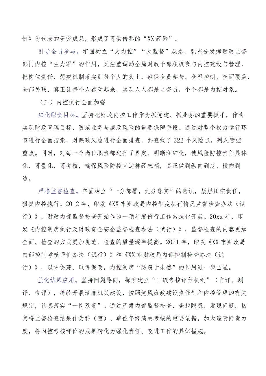 强化财政内控建设的实践与思考以XX省XX市为例.docx_第3页