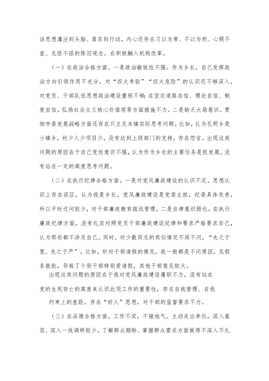 2023年以案促改组织生活会对照检查材料2篇.docx_第2页