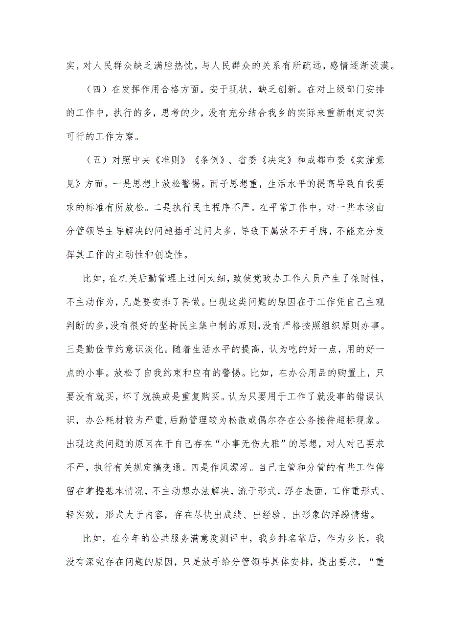 2023年以案促改组织生活会对照检查材料2篇.docx_第3页