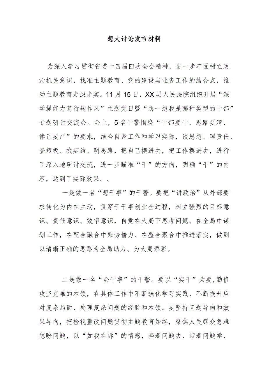 3篇2023年开展“想一想我是哪种类型的干部”思想大讨论发言材料.docx_第3页