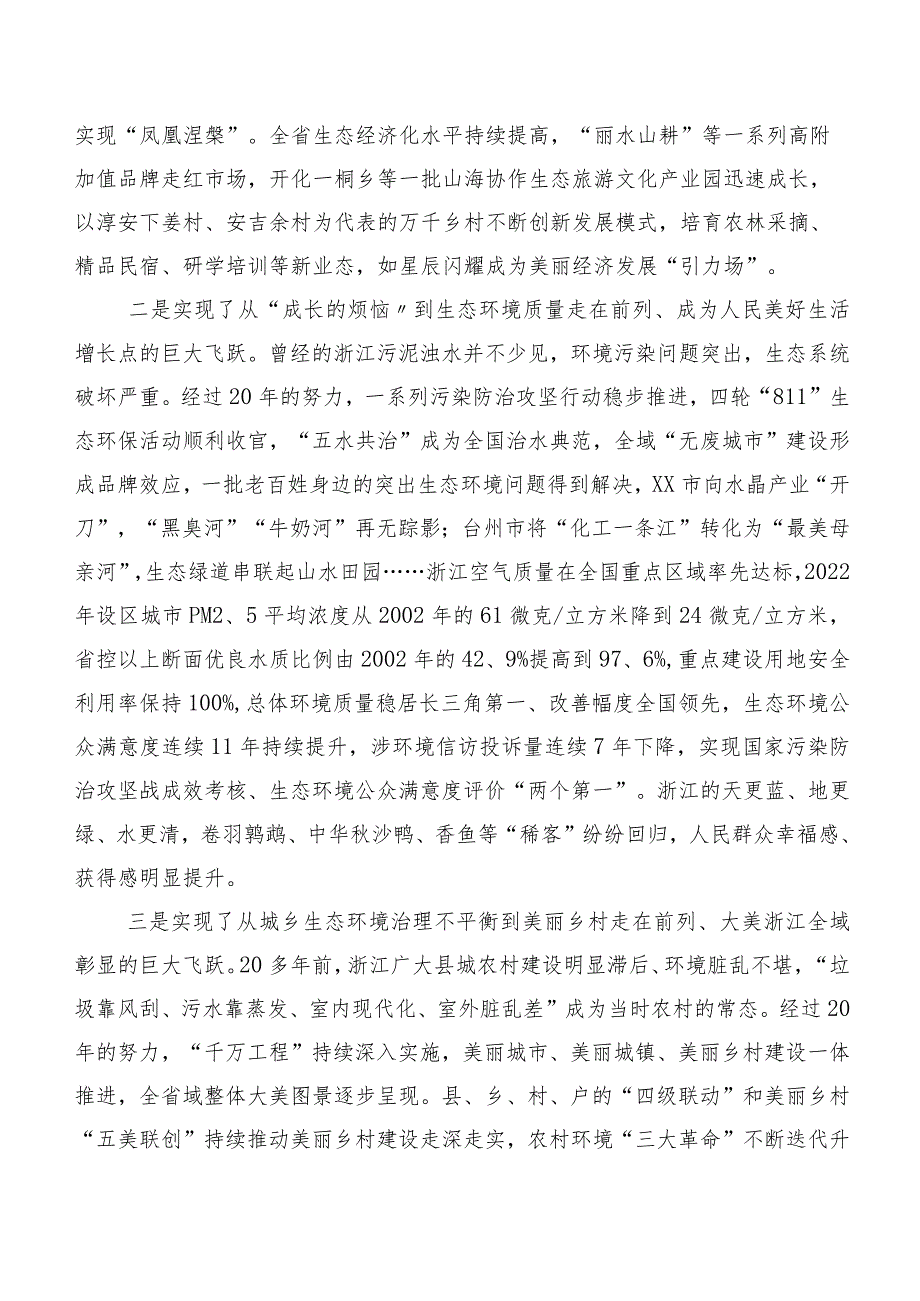 努力绘就美丽中国建设的省域精彩篇章关于浙江生态省建设的调研报告.docx_第3页