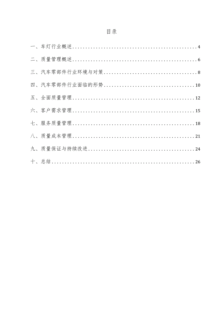 车灯项目质量管理方案.docx_第3页