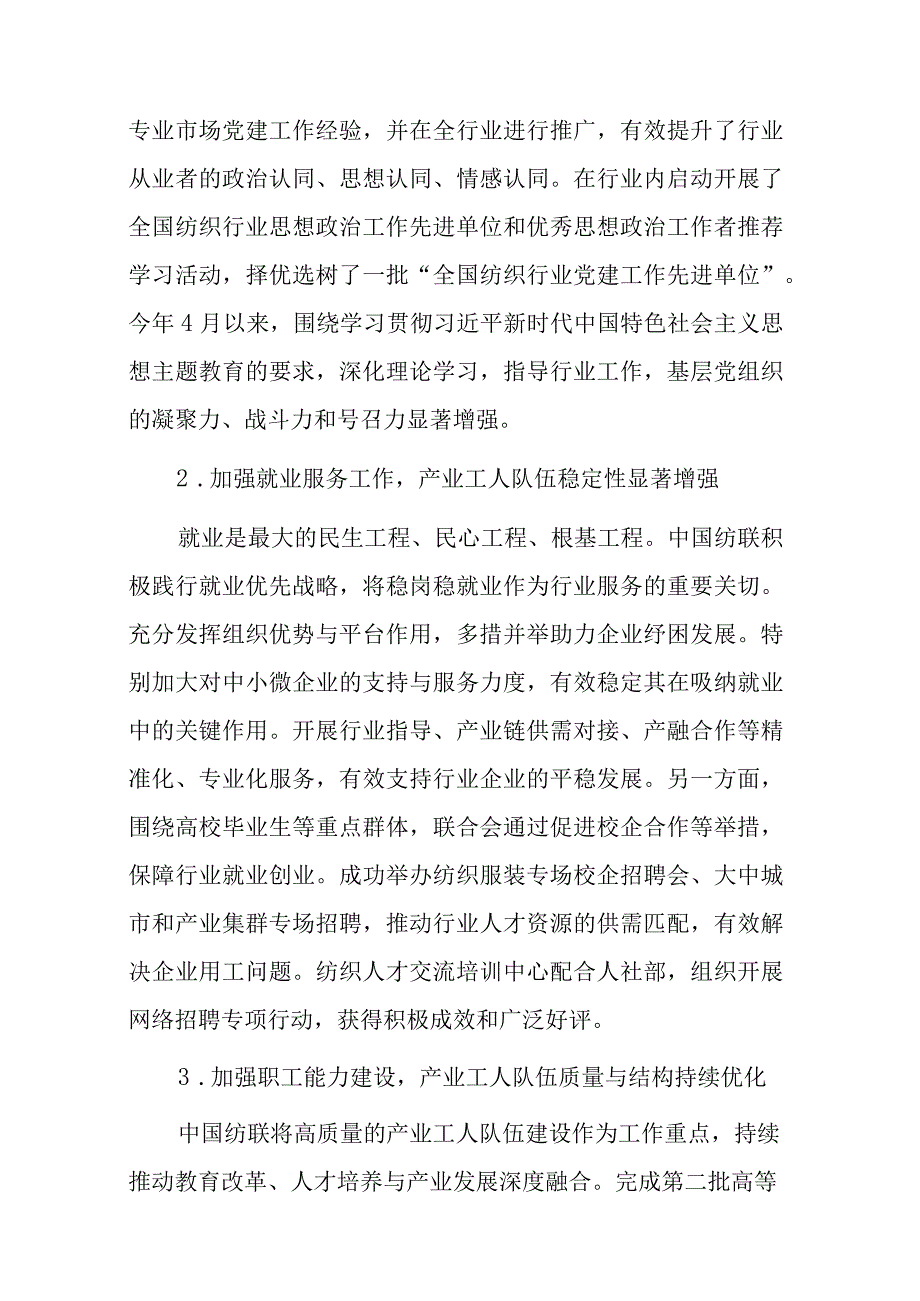 纺织工业联合会会长在纺织工业联合会与财贸轻纺烟草工会会议上的讲话.docx_第3页