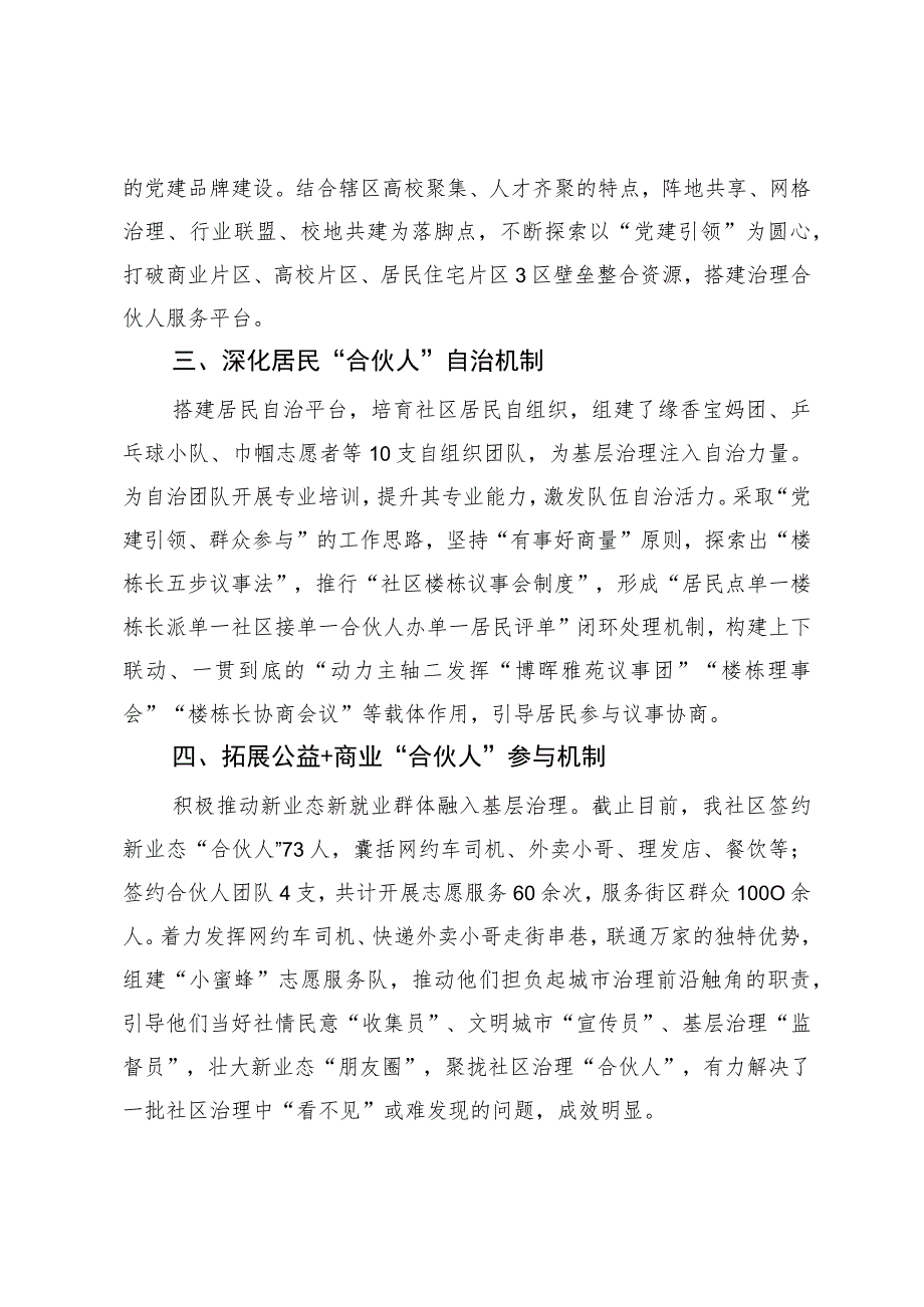 区在市民政局城乡社区治理工作调度会上的交流发言.docx_第2页