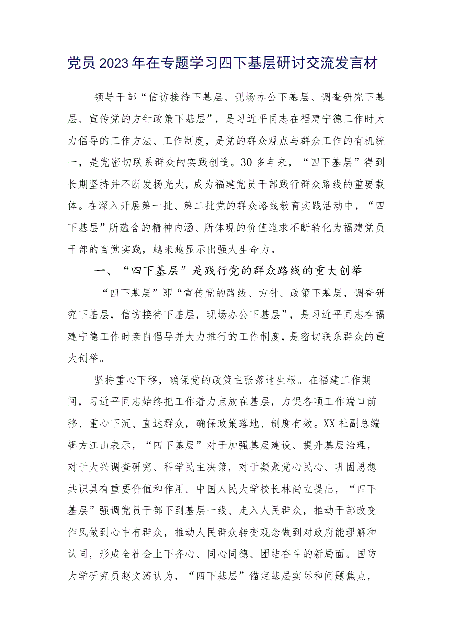 （多篇汇编）学习传承践行2023年四下基层研讨材料.docx_第2页