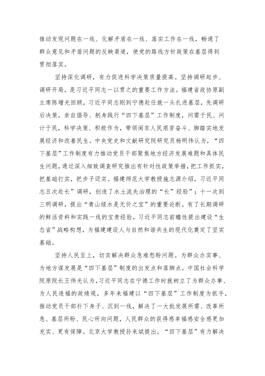 （多篇汇编）学习传承践行2023年四下基层研讨材料.docx_第3页