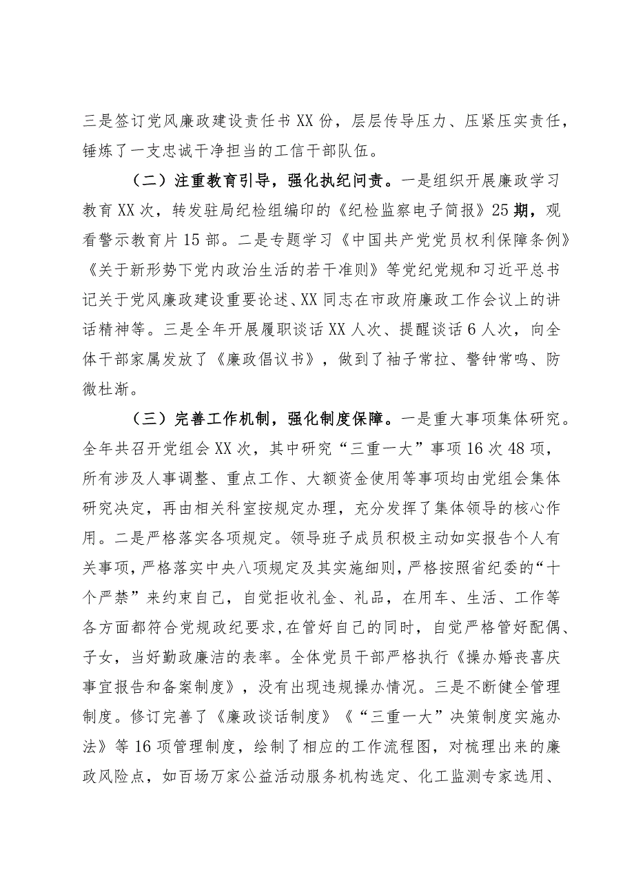 在2023年党风廉政建设工作会议上的讲话（精选）.docx_第2页