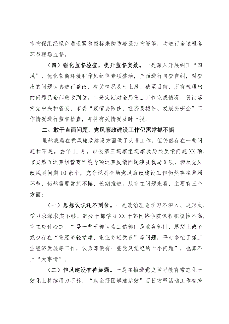 在2023年党风廉政建设工作会议上的讲话（精选）.docx_第3页