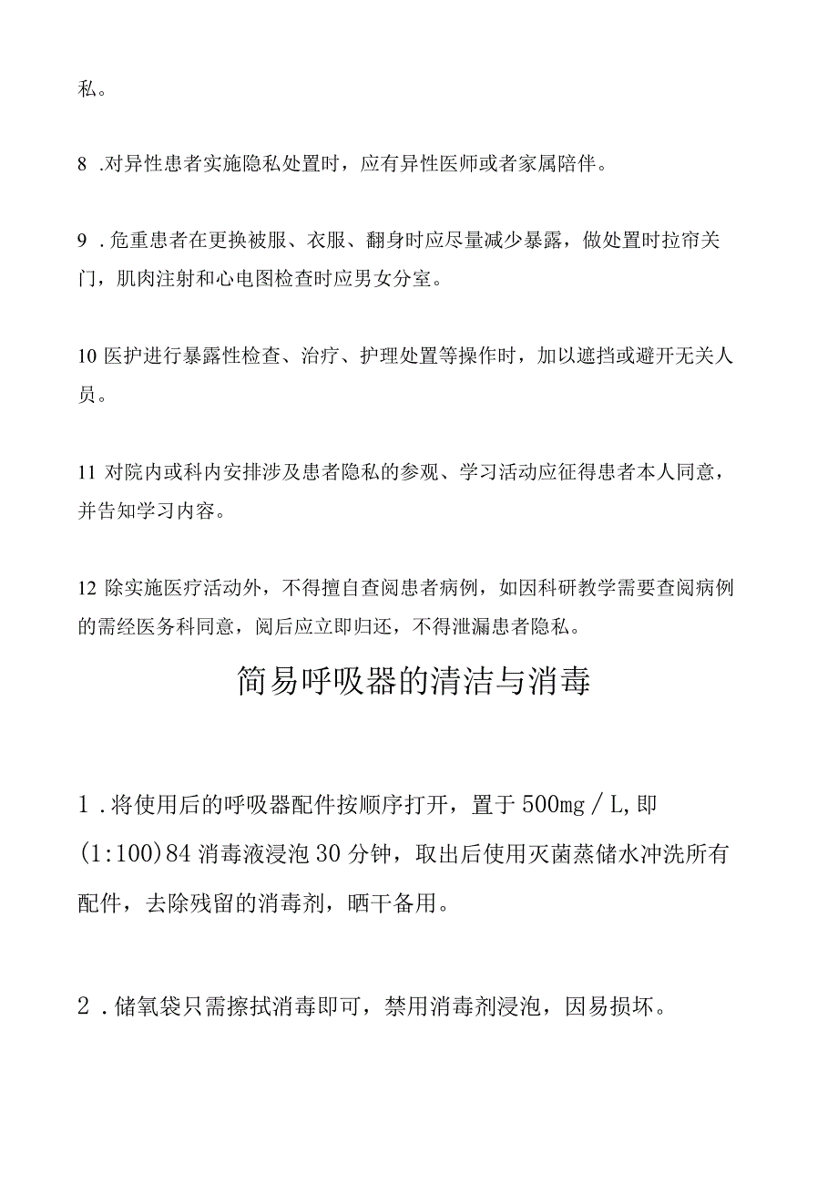 保护患者隐私制度和措施.docx_第2页