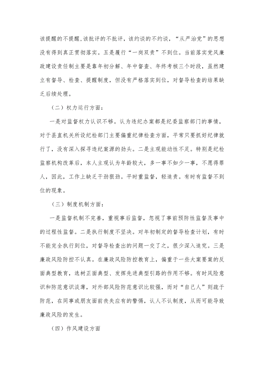 2023以案促改专题组织生活会发言稿2篇.docx_第2页